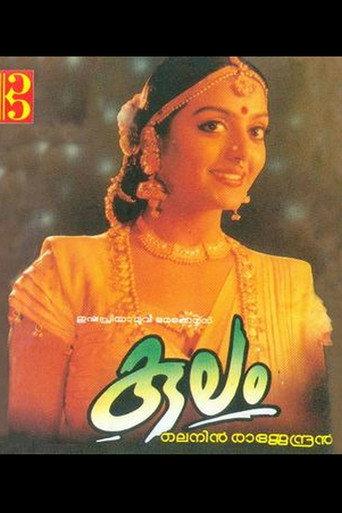 Kulam (1997) poster
