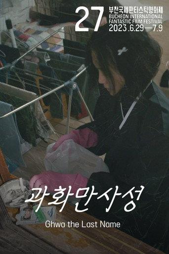 Ghwa the Last Name (2023) poster