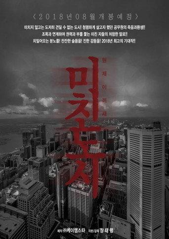 Crazy City (2018) poster