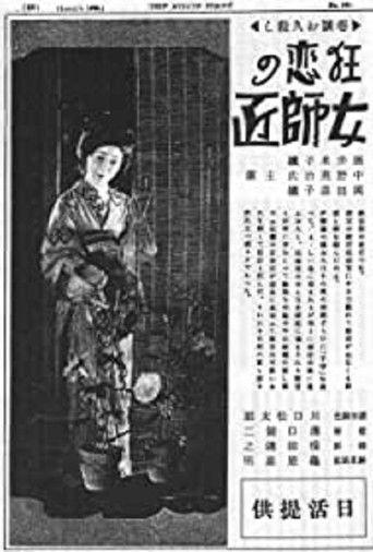 The Passion of a Woman Teacher (1926) poster