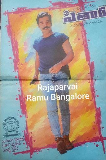 Soora Samhaaram (1988) poster