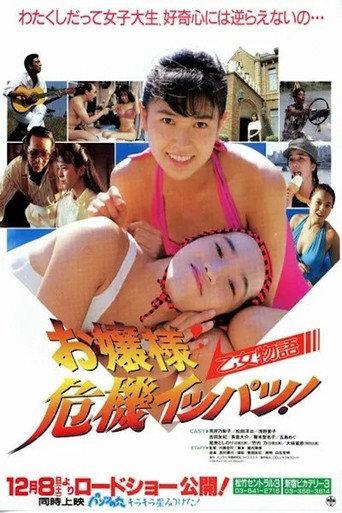 Virgin Girl's Story: The Lady is in Danger! (1990) poster