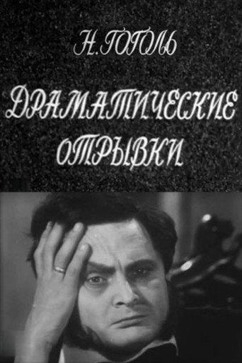 Dramatic Passages. N.V.Gogol (1971) poster