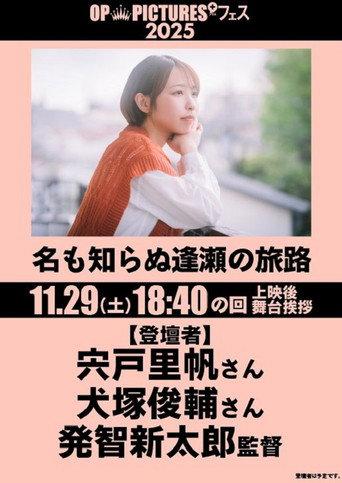 The Path of a Nameless Love (2026) poster