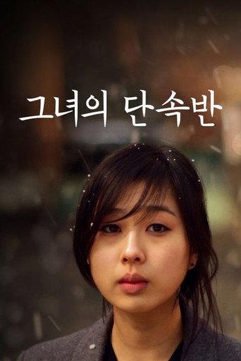 그녀의 단속반 (2023) poster