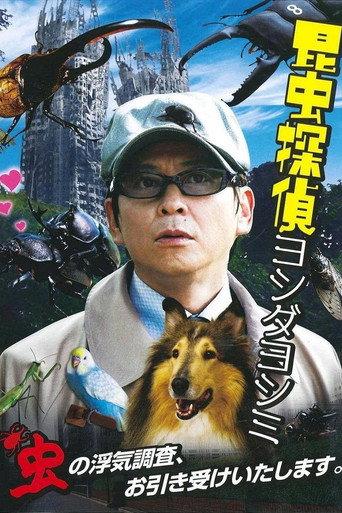 The Bugs Detective (2010) poster