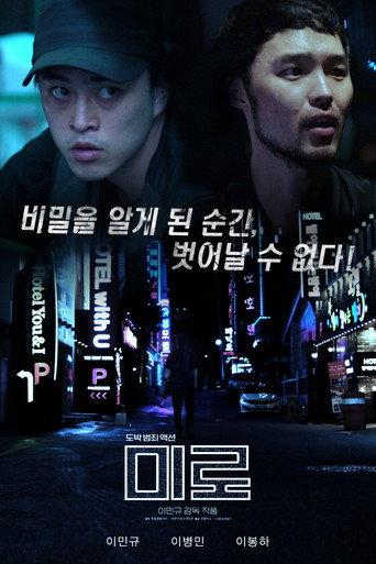 미로 () poster