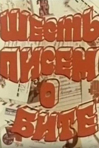 Six Letters About Beat (1977) poster