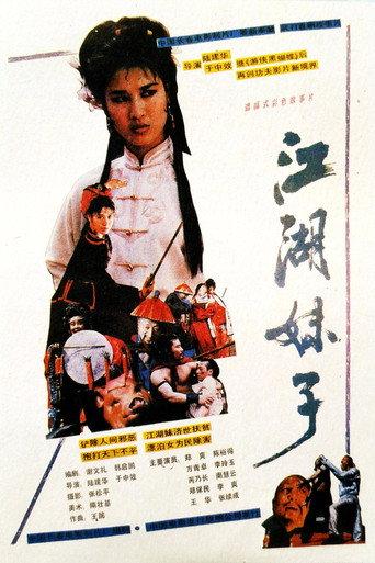 江湖妹子 (1989) poster