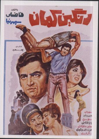 Ranginkaman (1971) poster