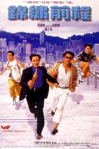 Long and Winding Road (1994) poster
