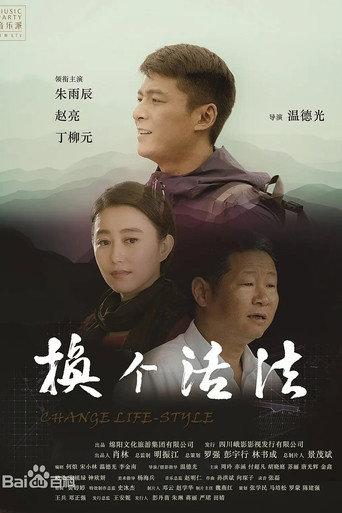 Change A Life-style (2016) poster