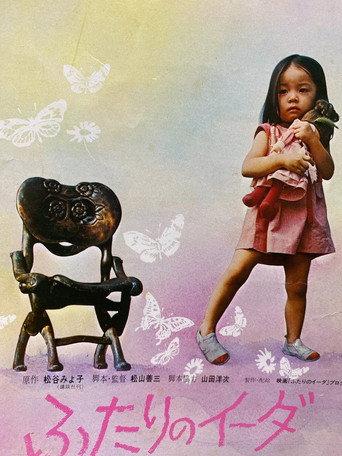 Two Iida (1976) poster