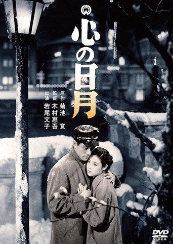Kokoro no nichigetsu (1954) poster