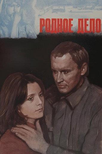 Родное дело (1980) poster