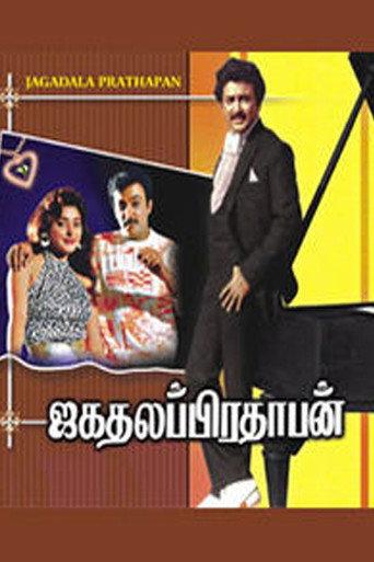 Jagathalaprathapan (1990) poster
