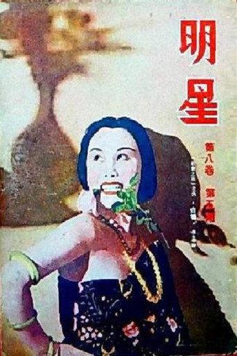 Flower of Society (1937) poster