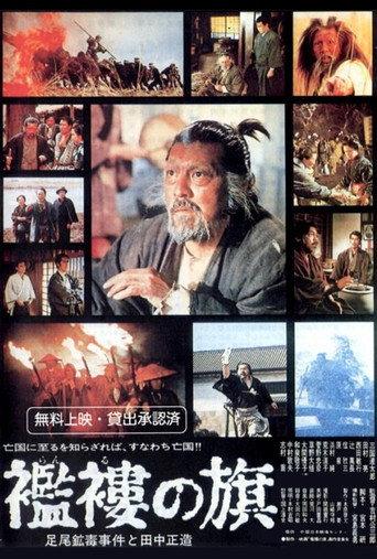 The Tattered Banner (1974) poster