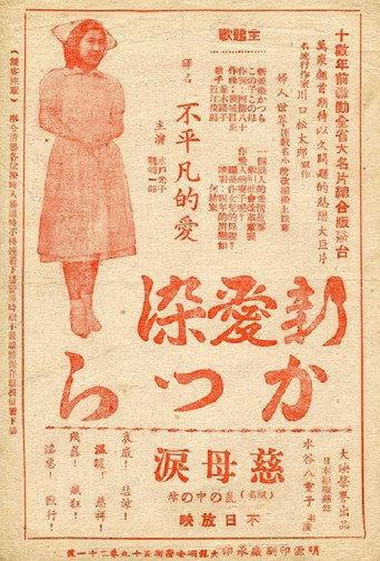 Shin Aizen Katsura (1948) poster