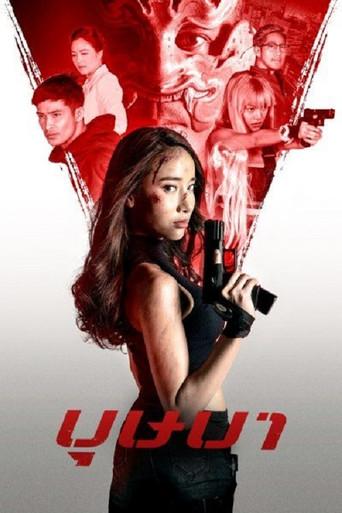 The Secret Weapon (2021) poster