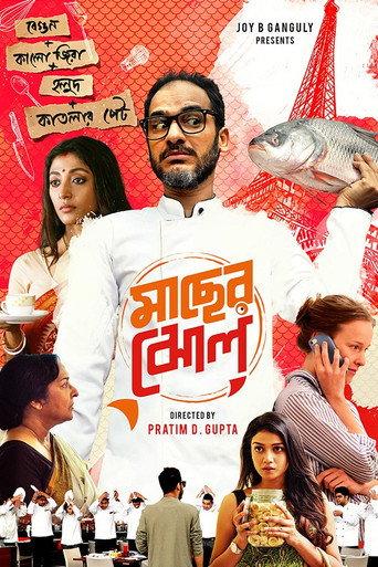 Maacher Jhol (2017) poster