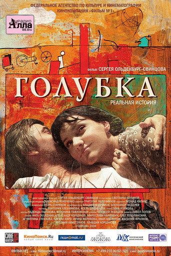 Dove (2009) poster
