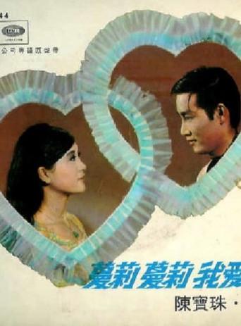 Mary I Love You (1969) poster