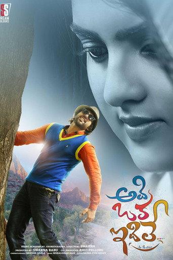 Adi Oka Idile () poster