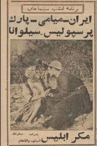 Satan's Deception (1962) poster