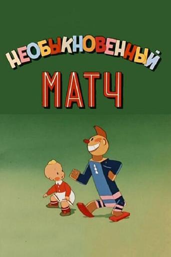 An Unusual Match (1955) poster