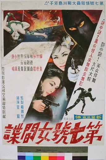 Female Agent No.7 (1964) poster