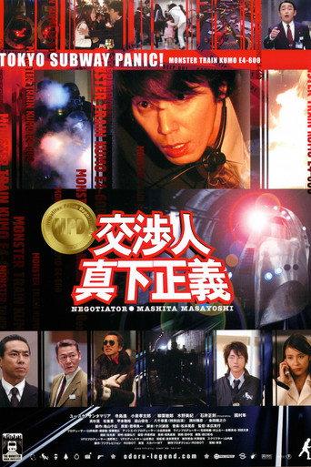 Negotiator (2005) poster