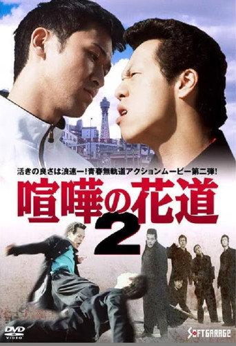 The Way to Fight 2 (1997) poster