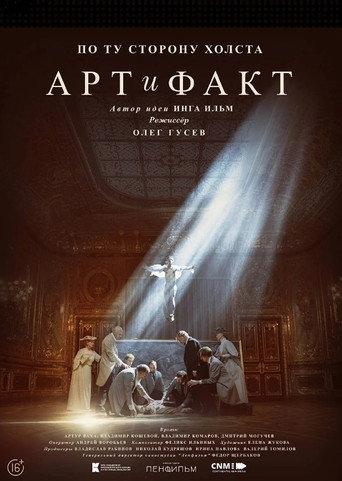 Art and Fact (2023) poster
