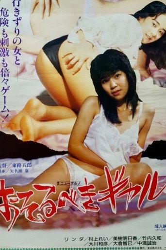The Terrifying Gal (1988) poster