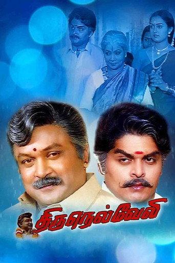 Thirunelveli (2000) poster