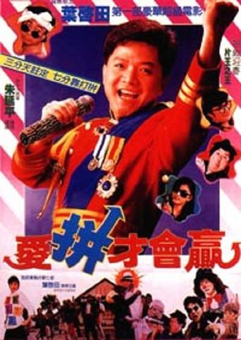 Fight to Win (1989) poster