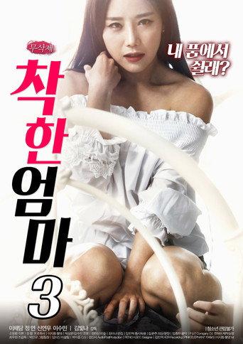 Good Mom 3 (2020) poster