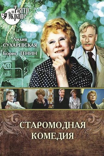 Old Fashioned Comedy (1978) poster