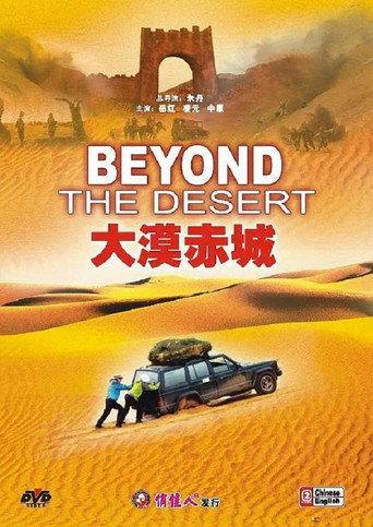 大漠赤城 (2009) poster
