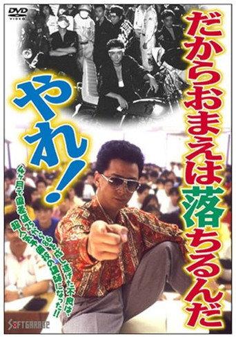 That’s Why You’re Going to Fail This Class, Get On With It! (1994) poster