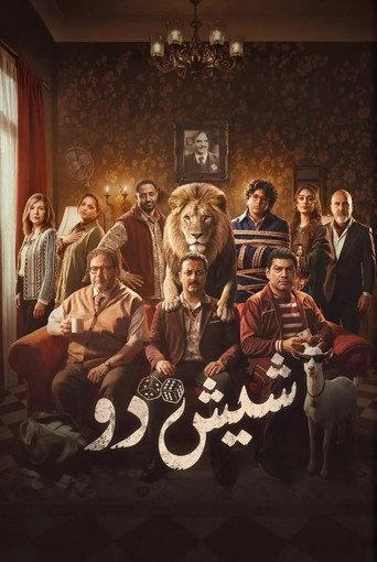 Shish Doo (2026) poster