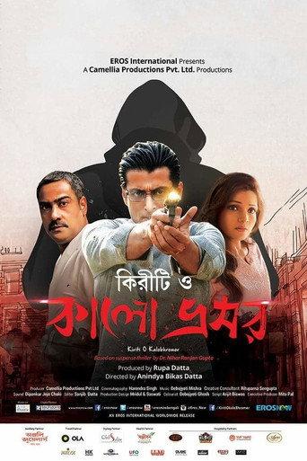 Kiriti O Kalo Bhromor (2016) poster