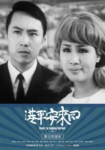 Back to Anping Harbor (1972) poster