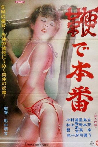 Bondage Pervert Group (1982) poster