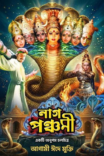 Naag Panchami () poster