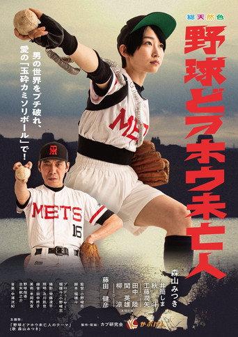 I Am Baseball (2023) poster