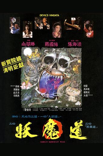 Devil's Vendetta (1991) poster