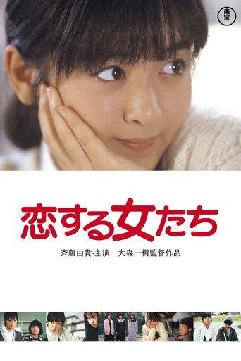 Young Girls in Love (1986) poster