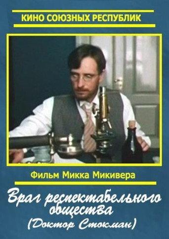 Враг респектабельного общества (1989) poster